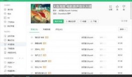 爆料大鱼音乐下载安装最新版,解锁海量音乐，畅享音乐盛宴