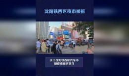 沈阳精彩爆料事件最新消息,最新进展揭秘！
